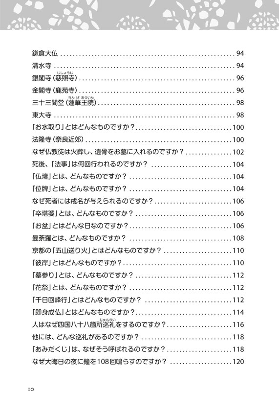 仏教のすべてを英語で語ろう
