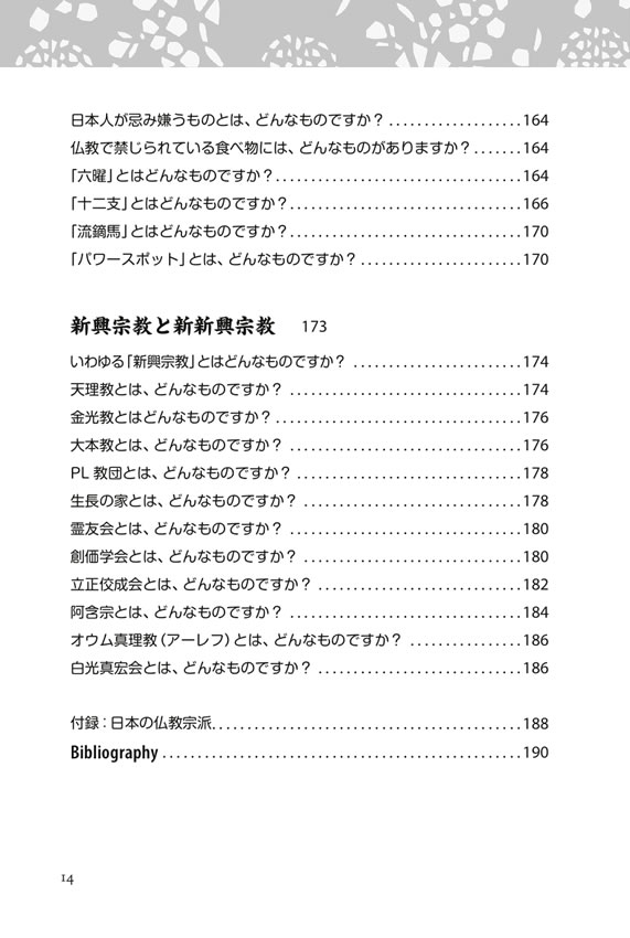 仏教のすべてを英語で語ろう