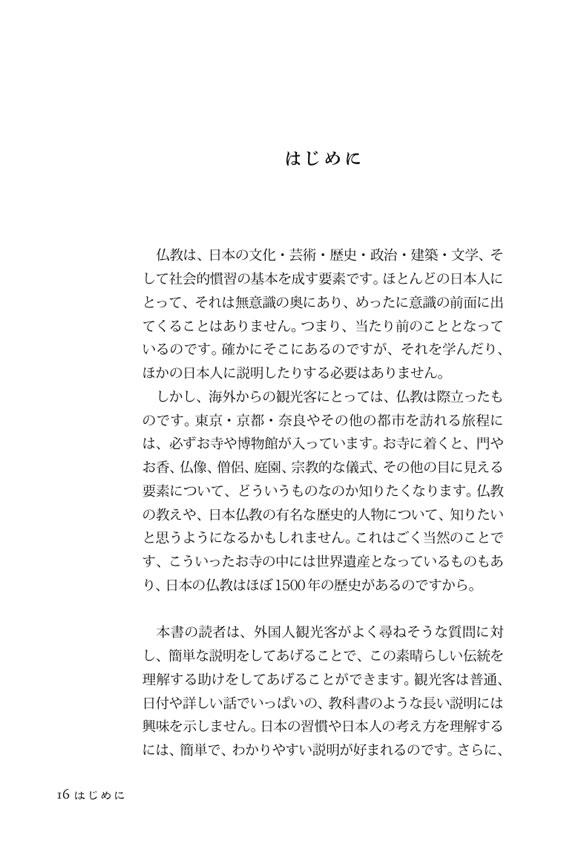 仏教のすべてを英語で語ろう