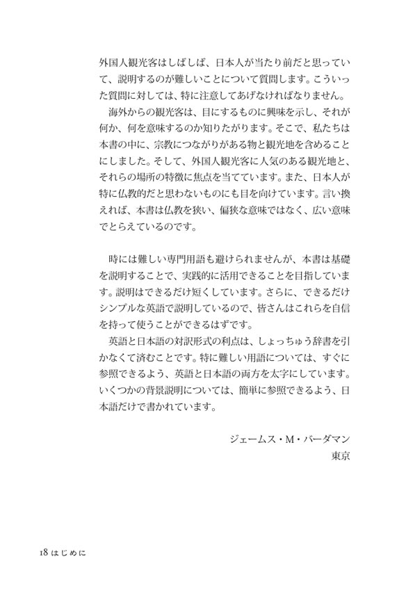 仏教のすべてを英語で語ろう