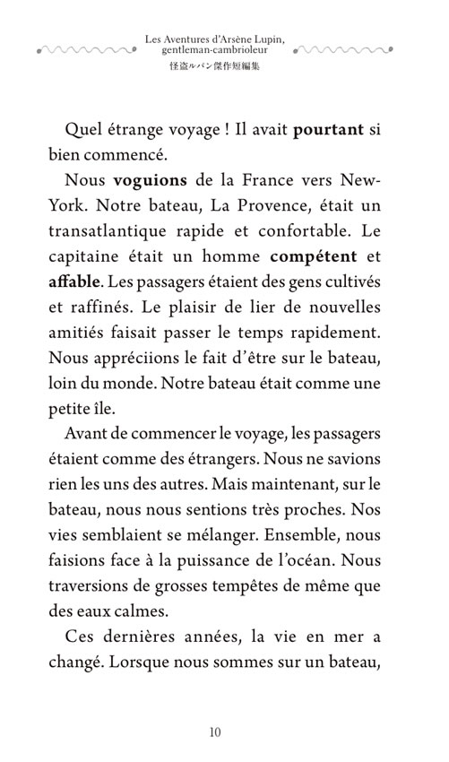 やさしいフランス語で読む 怪盗ルパン傑作短篇集