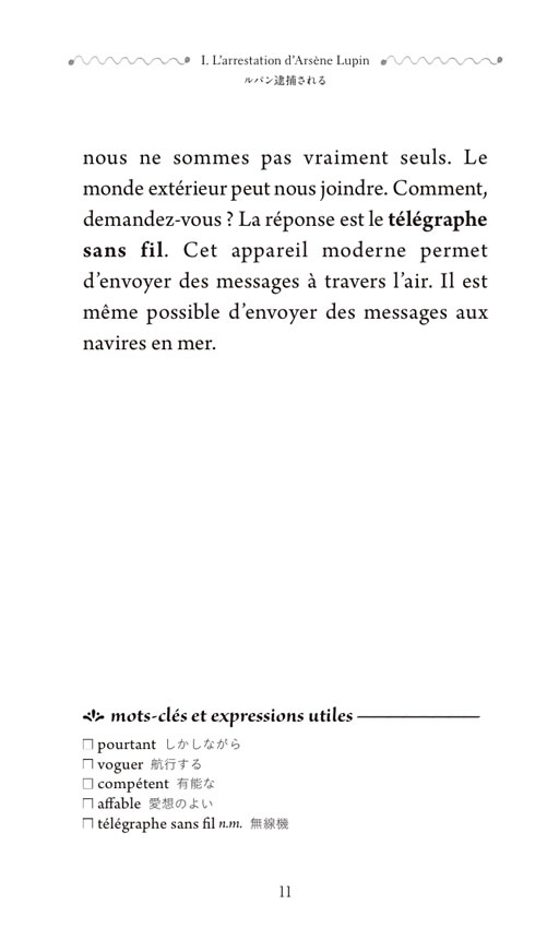 やさしいフランス語で読む 怪盗ルパン傑作短篇集