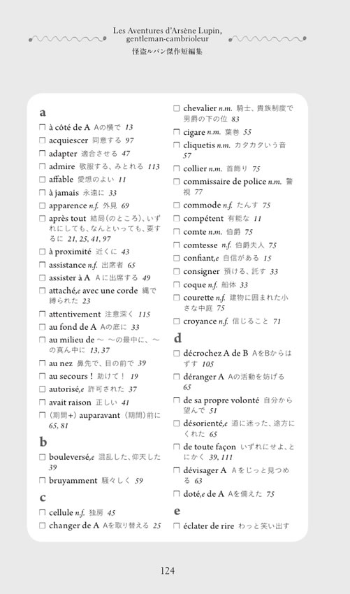 やさしいフランス語で読む 怪盗ルパン傑作短篇集