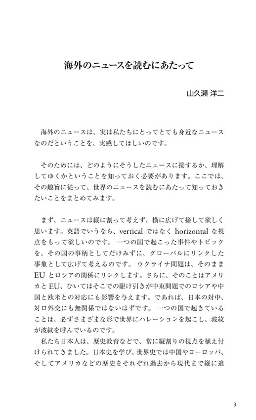 海外メディアから読み解く世界情勢