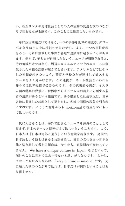海外メディアから読み解く世界情勢