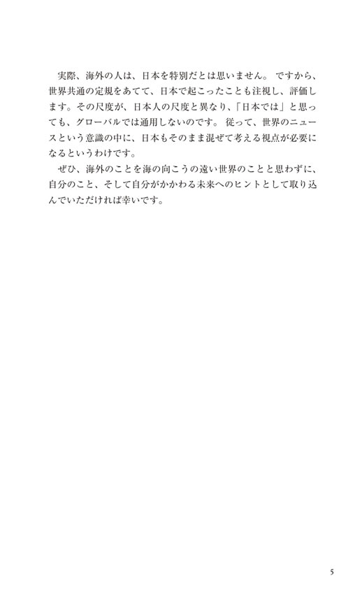 海外メディアから読み解く世界情勢