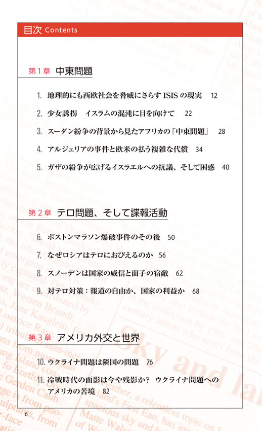 海外メディアから読み解く世界情勢