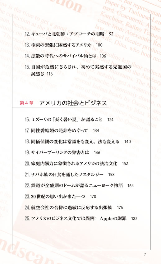 海外メディアから読み解く世界情勢