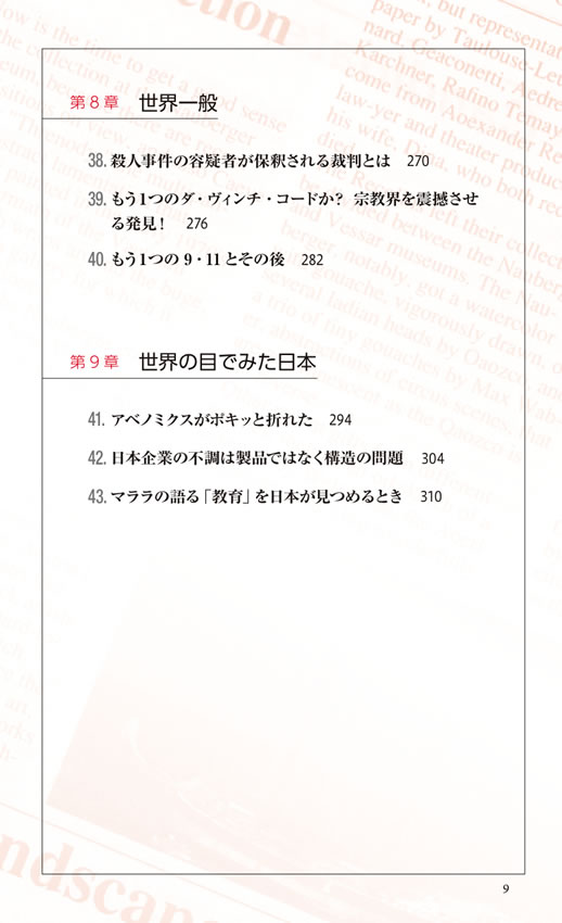海外メディアから読み解く世界情勢