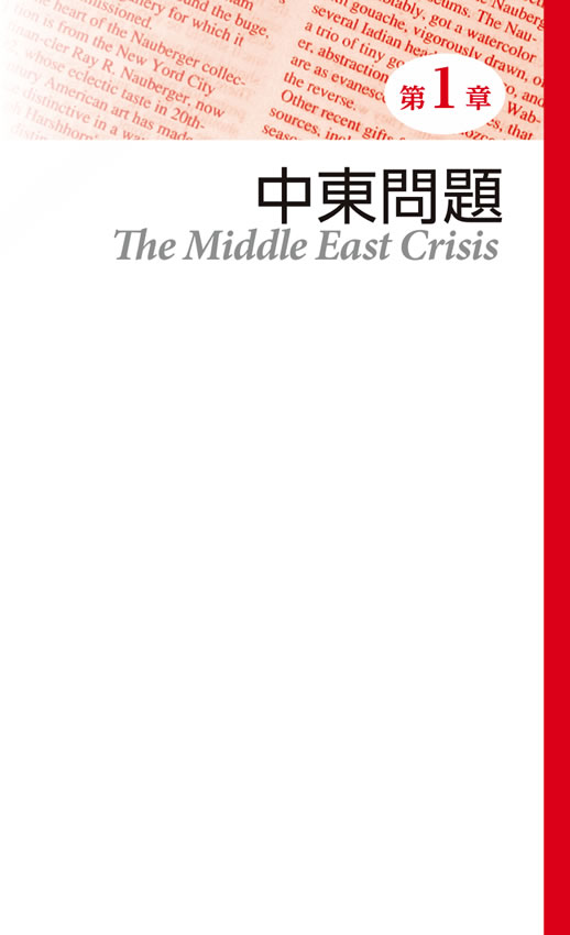 海外メディアから読み解く世界情勢