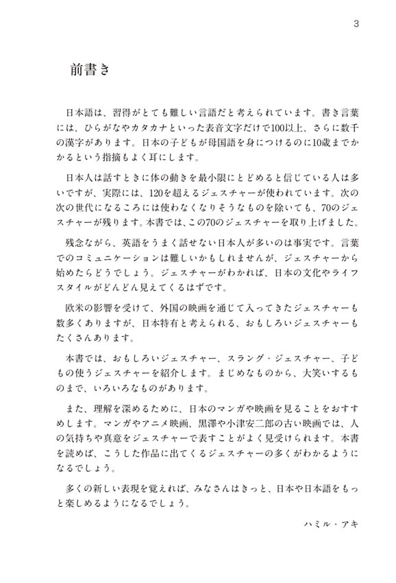 日本人のしぐさ