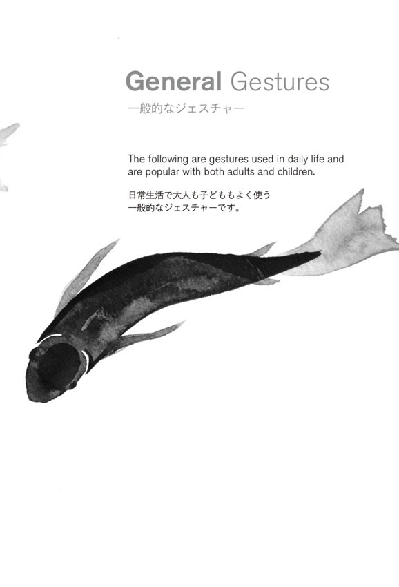 日本人のしぐさ