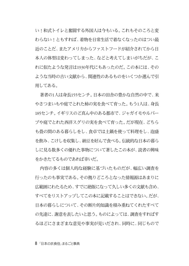 日韓対訳ライブラリー「日本の衣食住」まるごと事典
