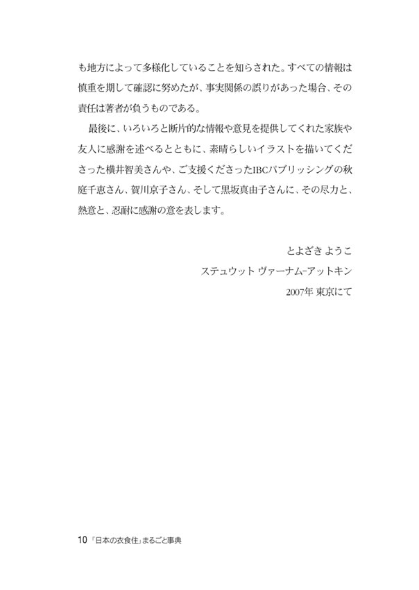 日韓対訳ライブラリー「日本の衣食住」まるごと事典