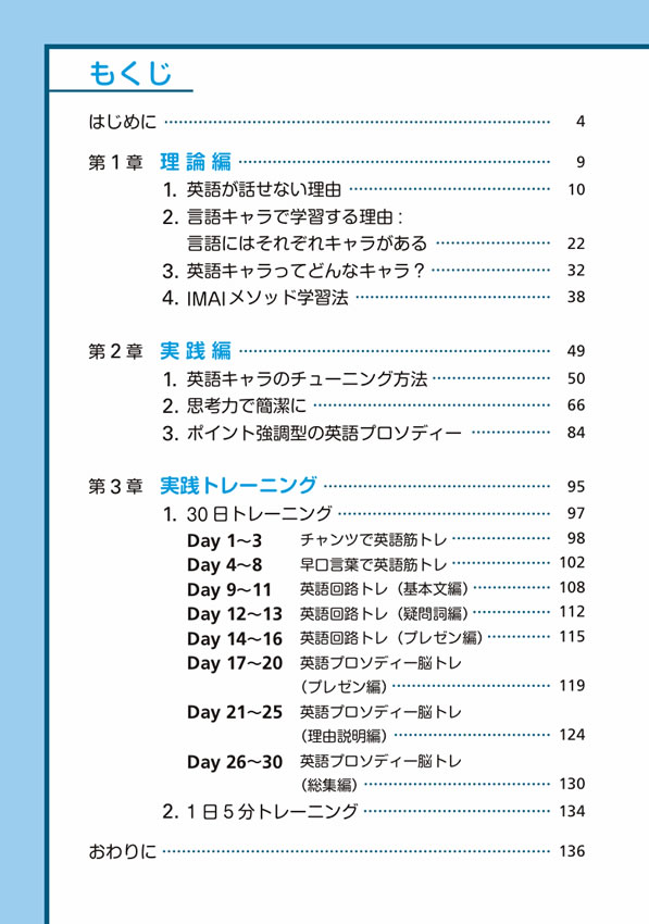１日５分「高周波」英語トレーニング