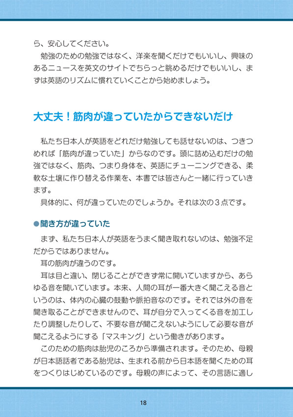 １日５分「高周波」英語トレーニング