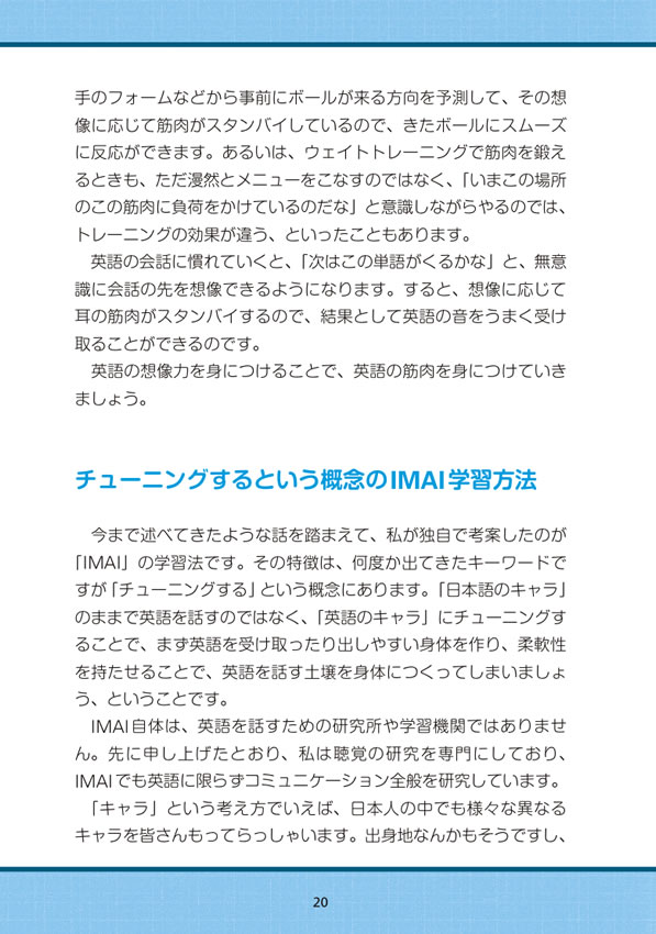 １日５分「高周波」英語トレーニング
