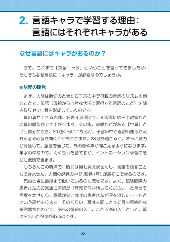 １日５分「高周波」英語トレーニング