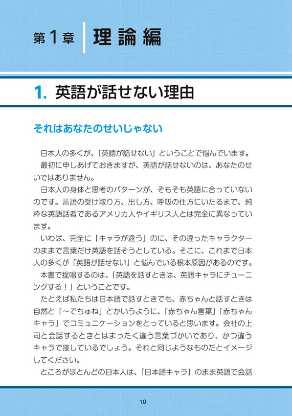 １日５分「高周波」英語トレーニング