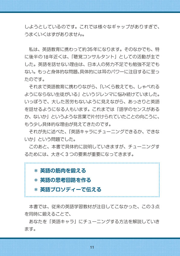 １日５分「高周波」英語トレーニング