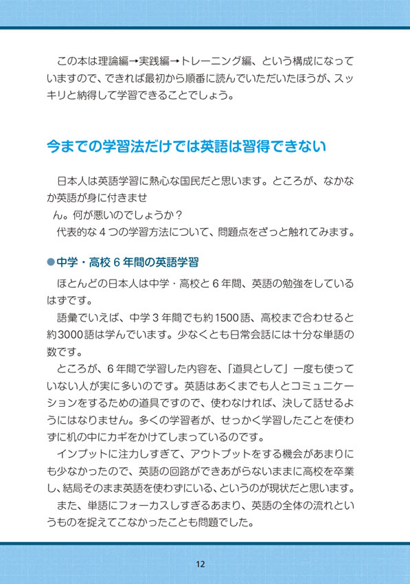 １日５分「高周波」英語トレーニング