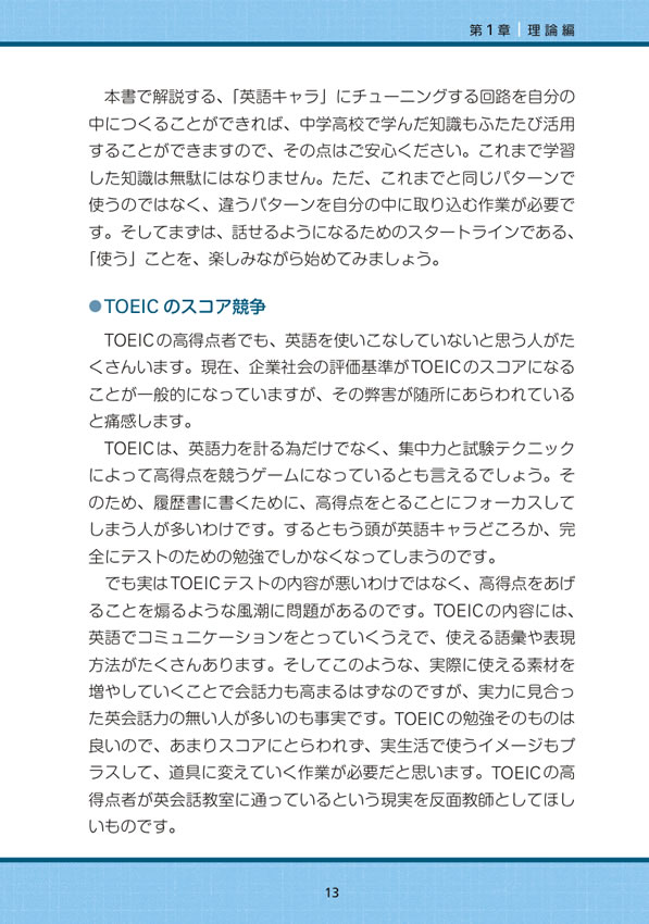 １日５分「高周波」英語トレーニング