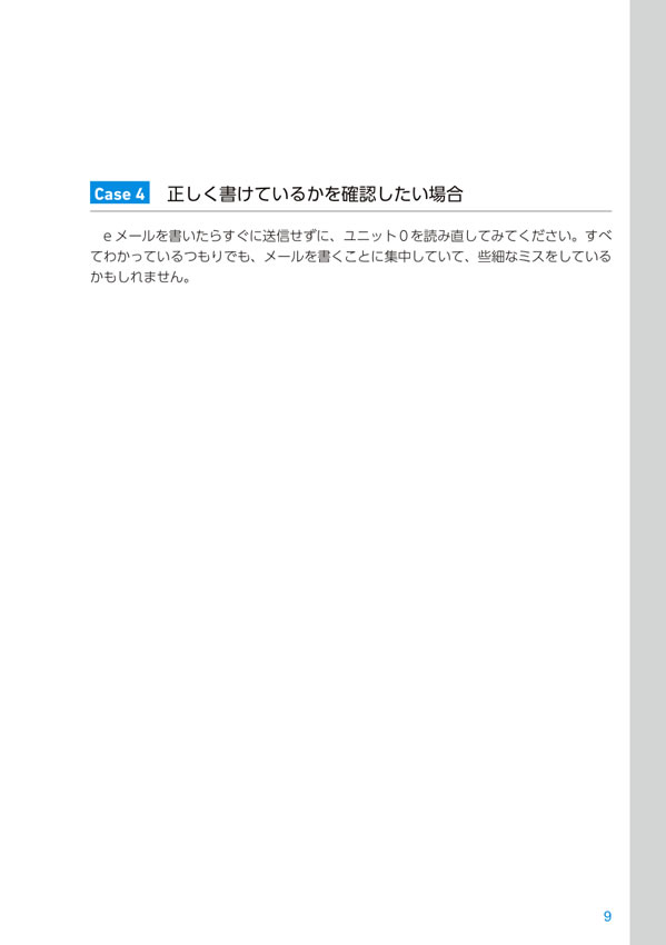 ビジネスeメール英語表現事典