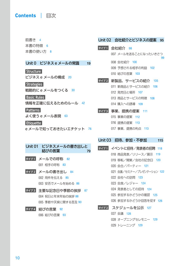 ビジネスeメール英語表現事典