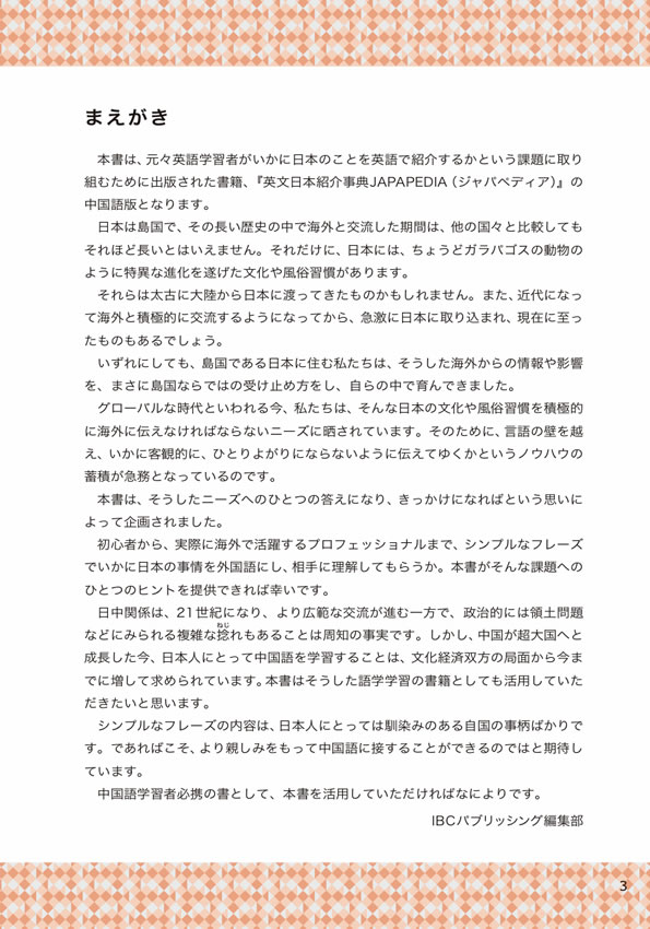 中国語 日本紹介事典 Japapedia（ジャパペディア）