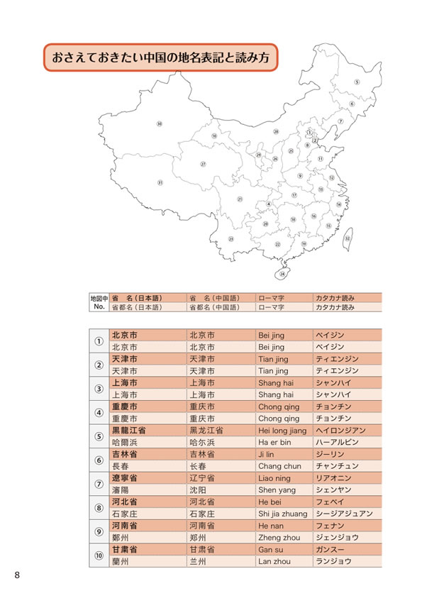 中国語 日本紹介事典 Japapedia（ジャパペディア）