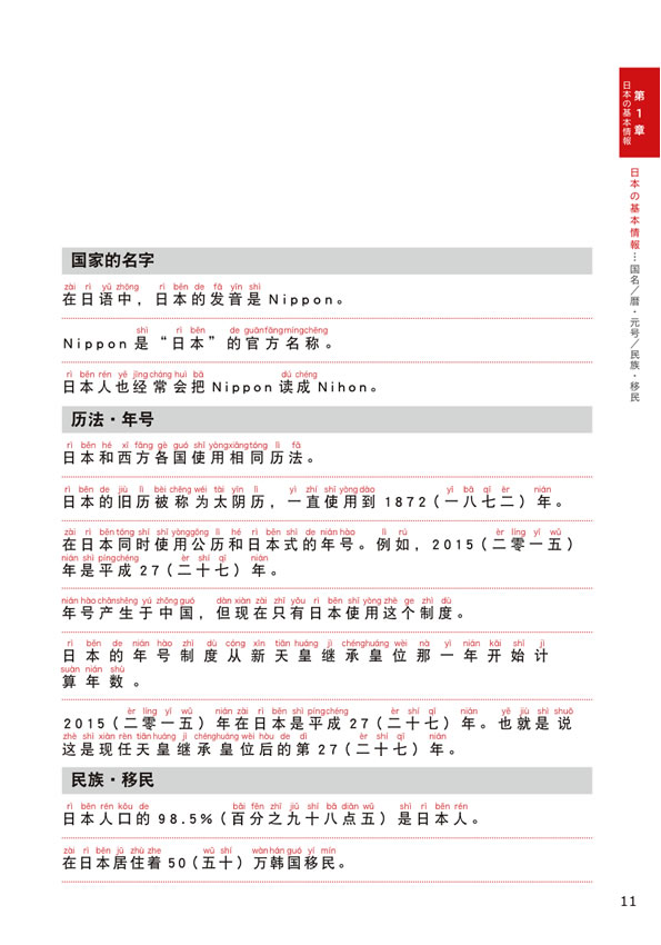 中国語 日本紹介事典 Japapedia（ジャパペディア）