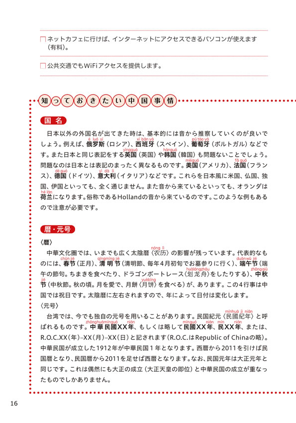 中国語 日本紹介事典 Japapedia（ジャパペディア）