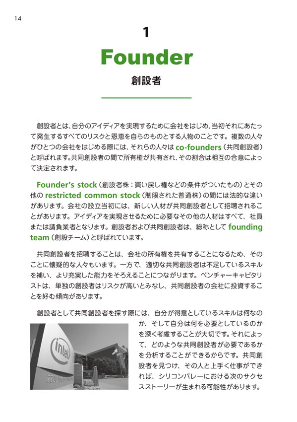 シリコンバレーの英語