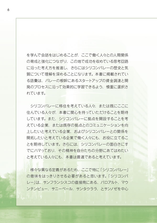 シリコンバレーの英語