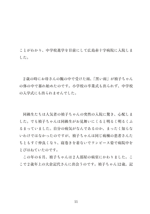 想い出のサダコ