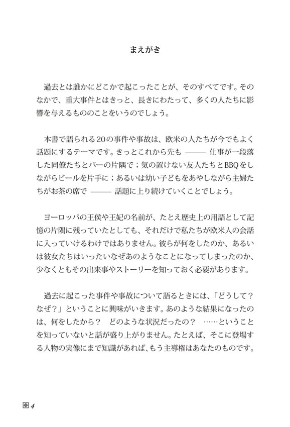 世界が驚いた重大事件トップ20