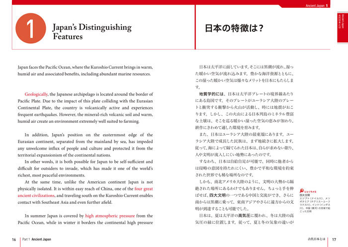 日本の歴史100