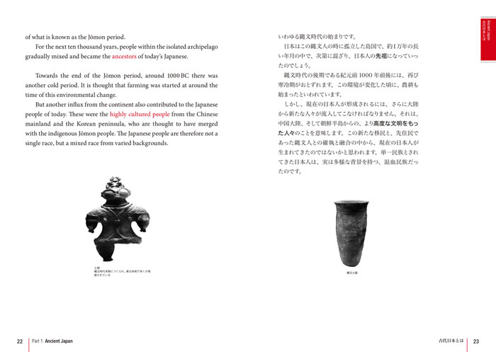 日本の歴史100