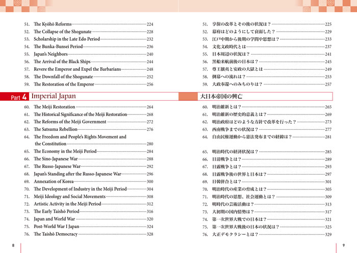 日本の歴史100