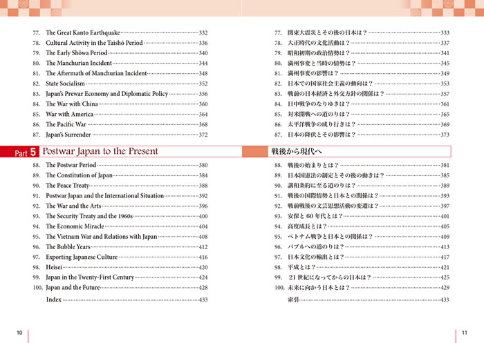 日本の歴史100