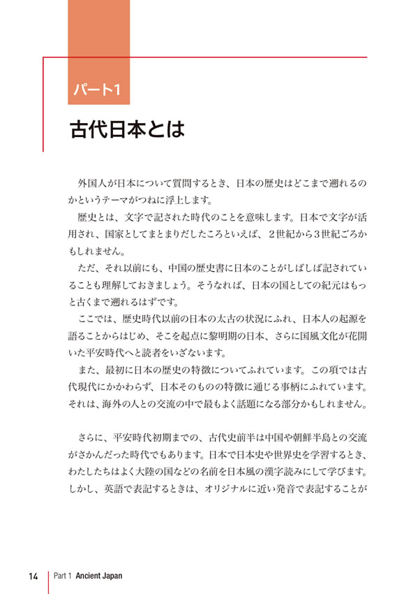 日本の歴史100