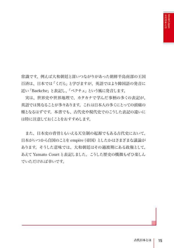 日本の歴史100
