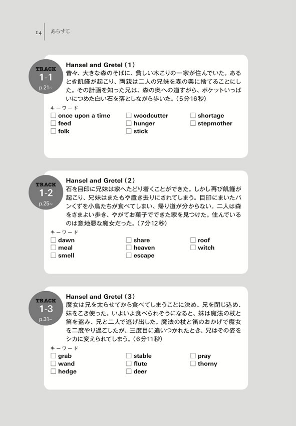 グリム名作選