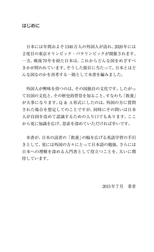 日本まるごとQ&A