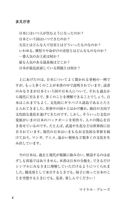日本まるごとQ&A