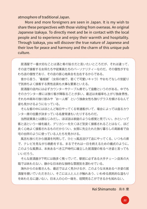 東京居酒屋ガイド