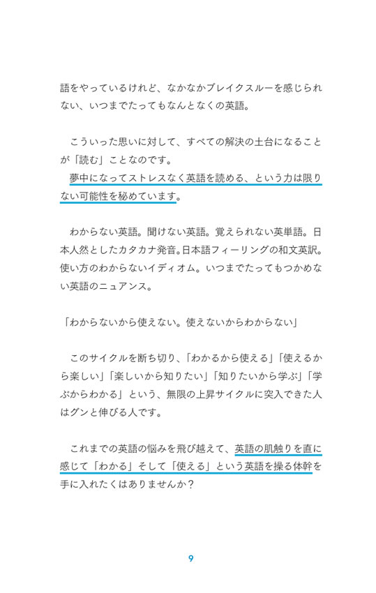 英語のあたらしい読みかた