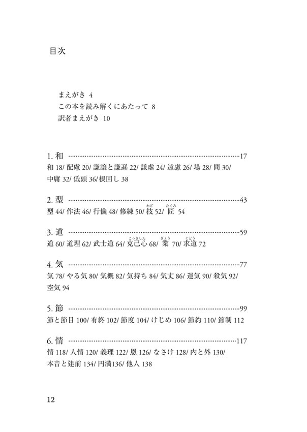 日韓対訳ライブラリー 日本人のこころ