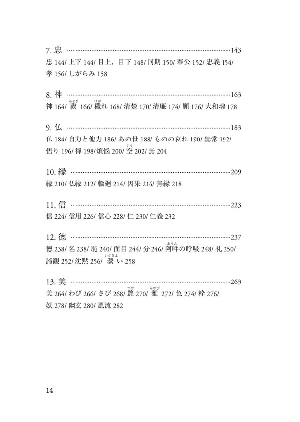 日韓対訳ライブラリー 日本人のこころ