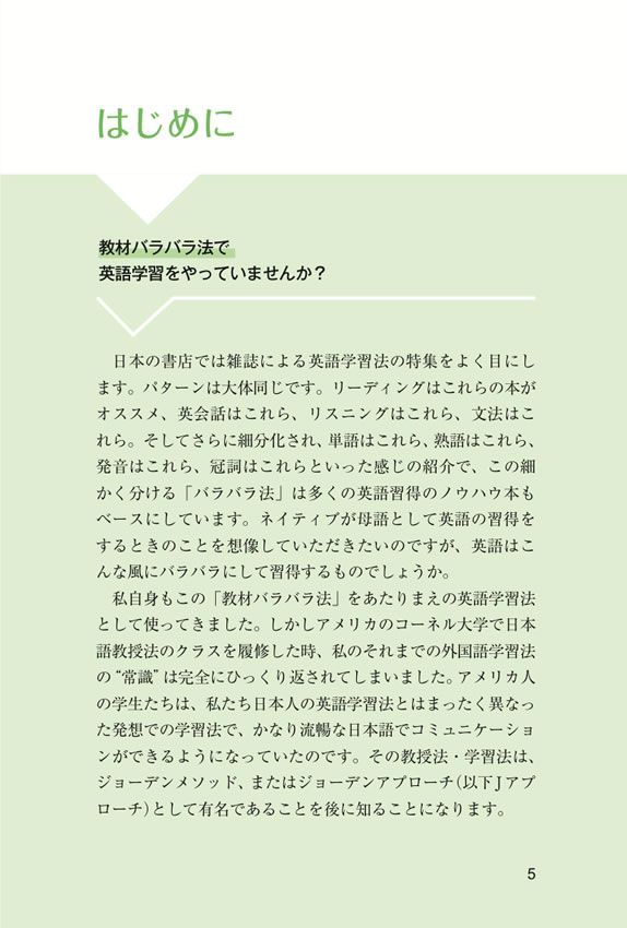 Ｊアプローチ / 米原幸大